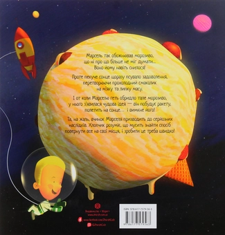 Паперова книга «Хлопчик, що вимкнув сонце », автор Пол Браун - фото №2 - мініатюра