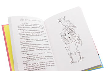 Бумажная книга «Магія для цуценяти», автор Рози Бэнкс - фото №6 - миниатюра