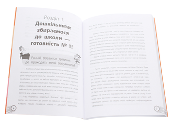 Бумажная книга «Школа? Школа! Школа... Все, що потрібно знати батькам першокласників», автор Наталья Царенко - фото №4 - миниатюра