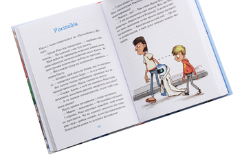 Паперова книга «Рокі. Мій друг із серцем та гвинтиками», авторів Ангеліка Ністрат, Андреас Гюгінг - фото №5 - мініатюра