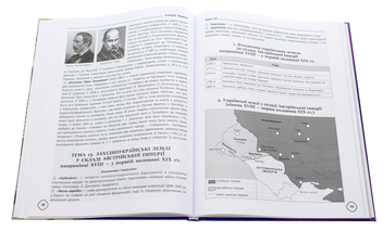 Паперова книга «Довідник з історії України 5-11 класи», авторів Наталія Харківська, Олександр Івакін - фото №7 - мініатюра