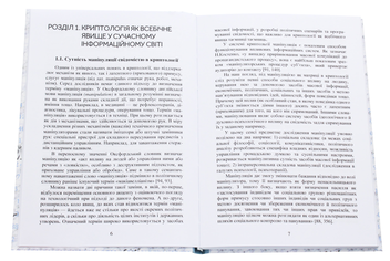 Паперова книга «Криптологія. Навчальний посібник», авторів Юлія Лісовська, Петро Лісовський, Микола Курко - фото №4 - мініатюра