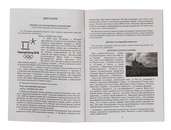Бумажная книга «Українська мова. Зошит тренажер з правопису. 10-11 класи», авторов Александр Заболотный, Виктор Заболотный - фото №3 - миниатюра