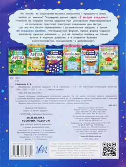 Бумажная книга «Математика. Космічна подорож», автор Екатерина Смирнова - фото №2 - миниатюра
