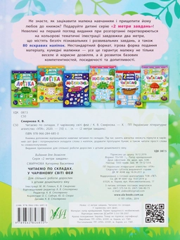 Бумажная книга «Читаємо по складах. У чарівному світі фей», автор Екатерина Смирнова - фото №2 - миниатюра