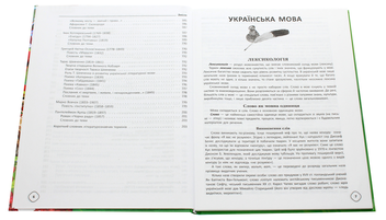 Бумажная книга «Довідник школяра з української мови та літератури. 5–9 класи», автор Татьяна Кондесюк - фото №4 - миниатюра