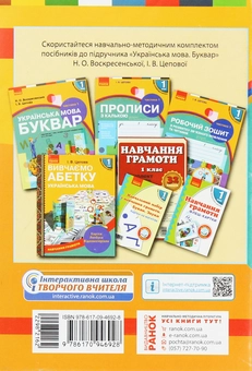Бумажная книга «Орієнтовний календарний план творчого вчителя. 1 клас», автор Ирина Цепова - фото №2 - миниатюра