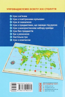 Paper book «Funtivities. The Best Ideas for Outdoor Activities. Grades 1-4 (+ Board Game)», author Nina Kosovtseva - фото №2 - миниатюра
