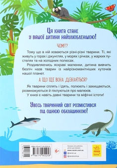 Бумажная книга «Найкращий словник тварин», автор Юлия Каспарова - фото №2 - миниатюра
