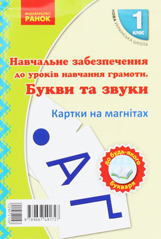 Бумажная книга «Вивчаємо грамоту (комплект із 4 книг)», авторов Антонина Назаренко, Ирина Цепова, Д. Луцык, М. Проць, А. Савшак - фото №2 - миниатюра