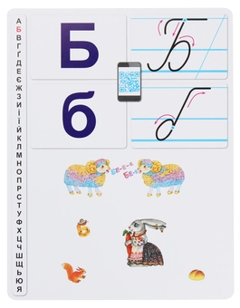Бумажная книга «Українська мова. 1 клас. Буква до букви - виникло слово», авторов Д. Луцык, М. Проць, А. Савшак - фото №7 - миниатюра