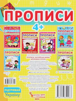 Паперова книга «Прописи. Англійська мова. Друковані літери» - фото №2 - мініатюра