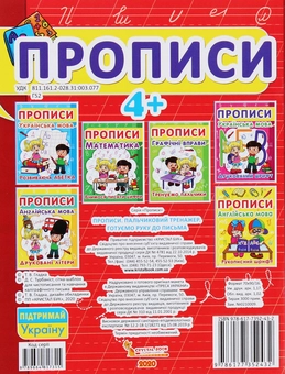 Паперова книга «Пальчиковий тренажер. Готуємо руку до письма» - фото №2 - мініатюра