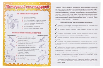 Паперова книга «Пальчиковий тренажер. Готуємо руку до письма» - фото №3 - мініатюра
