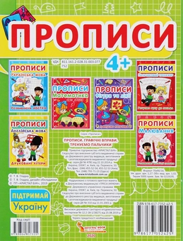 Бумажная книга «Прописи. Графічні вправи. Тренуємо пальчики» - фото №2 - миниатюра