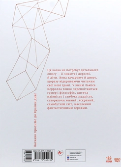 Бумажная книга «Аліса в Країні Див», автор Льюис Кэрролл - фото №3 - миниатюра