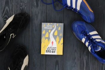 Паперова книга «Про що я говорю, коли говорю про біг», автор Харукі Муракамі - фото №7 - мініатюра