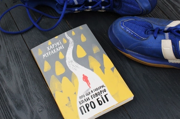 Паперова книга «Про що я говорю, коли говорю про біг», автор Харукі Муракамі - фото №8 - мініатюра