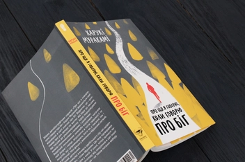 Паперова книга «Про що я говорю, коли говорю про біг», автор Харукі Муракамі - фото №9 - мініатюра