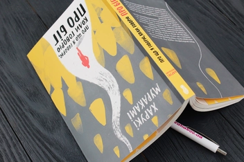 Паперова книга «Про що я говорю, коли говорю про біг», автор Харукі Муракамі - фото №10 - мініатюра