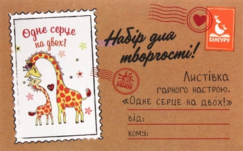 Бумажная книга «Листівка гарного настрою. Одне серце на двох!» - фото №2 - миниатюра