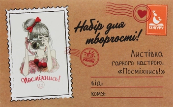 Бумажная книга «Листівка гарного настрою. Посміхнись!» - фото №2 - миниатюра