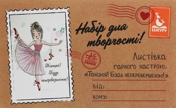 Бумажная книга «Листівка гарного настрою. Танцюй! Будь неперевершеною!» - фото №2 - миниатюра