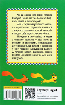 Бумажная книга «Олекса Довбуш.Таємниця Сили», автор Василий Карпьюк - фото №2 - миниатюра