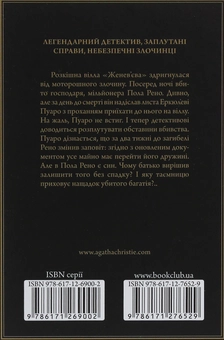 Паперова книга «Убивство на полі для гольфу», автор Агата Крісті - фото №2 - мініатюра