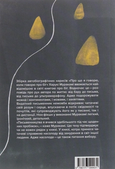Бумажная книга «Про що... (комплект із 4 книг)», авторов Харуки Мураками, Саймон Кричли, Лия Прайс, Роберт Пенн - фото №5 - миниатюра