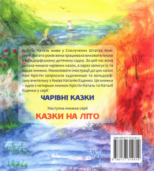 Паперова книга «Чарівні казки (комплект із 4 книг)», автор Крістін Наталь - фото №10 - мініатюра