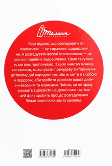 Паперова книга «Країна головоломок» - фото №2 - мініатюра