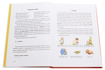 Бумажная книга «Буквар», автор Любовь Яковенко - фото №4 - миниатюра