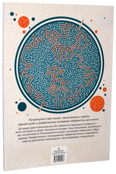 Паперова книга «Екстремальні лабіринти», автор Гарет Мур - фото №2 - мініатюра
