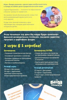  «Настольная игра Банда Умников Геокомплект 2 в 1 (4623721120329)», бренда Банда Умников - фото №5 - миниатюра