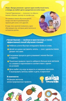 «Настольная игра Банда Умников Читай-Хватай (4623721618116)», бренда Банда Умников - фото №5 - миниатюра