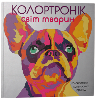 Бумажная книга «Колортронік (комплект із 2 книг)» - фото №4 - миниатюра