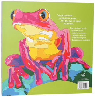 Паперова книга «Колортронік. Світ тварин» - фото №2 - мініатюра