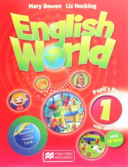 Паперова книга «English World 1 Pupil's Book (+CD-ROM)», авторів Ліз Гокінґ, Мері Боуен, Венді Рен - фото №1 - мініатюра