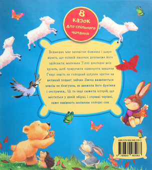 Паперова книга «Велика книга чарівних історій на ніч» - фото №2 - мініатюра