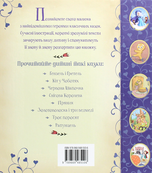 Паперова книга «Велика книга казок» - фото №2 - мініатюра