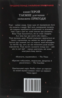 Паперова книга «Лист до короля», автор Тонке Драгт - фото №2 - мініатюра
