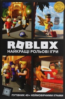 Паперова книга «Roblox. Найкращі рольові ігри» - фото №2 - мініатюра