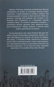 Паперова книга «Помилка капітана Жеграя», автор Василь Добрянський - фото №2 - мініатюра