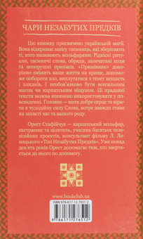 Бумажная книга «Примівник. Магія мольфарів», автор Орест Стафийчук - фото №2 - миниатюра