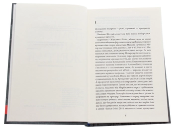Паперова книга «Помилка капітана Жеграя», автор Василь Добрянський - фото №4 - мініатюра