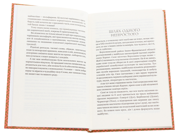 Бумажная книга «Примівник. Магія мольфарів», автор Орест Стафийчук - фото №4 - миниатюра