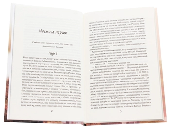 Бумажная книга «Де живе свобода», автор Светлана Талан - фото №4 - миниатюра