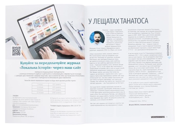 Бумажная книга «Локальна історія. Журнал. Випуск №3/2020» - фото №3 - миниатюра