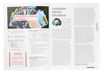 Бумажная книга «Локальна історія. Журнал. Випуск №8/2019» - фото №3 - миниатюра